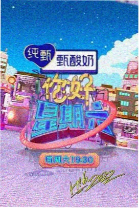 第七次远行节目封面